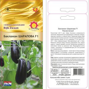 Баклажан Шарапова F1 /Сол.Поляна /5шт/ ранний. 450г