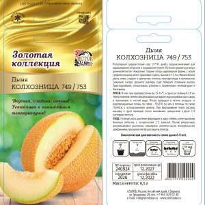 Дыня Колхозница /ИСТОК/ 0,5г/ среднесп. 0,7-1,3кг .кратно 10 шт