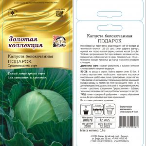Капуста белокочанная Подарок /ИСТОК/ 0,5г/ среднесп. 2,6-4,4кг