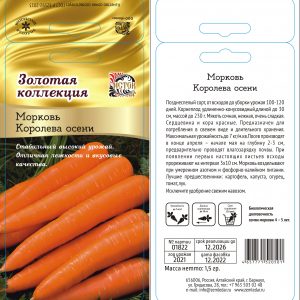 Морковь Королева осени /ИСТОК/ 1,5г/ позднесп. до 30см до 230г