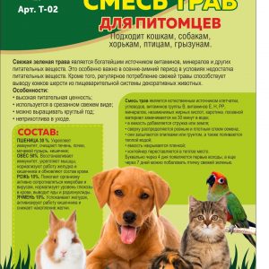 Смесь трав для проращивания (универсальная) 200г Сол.Поляна*24шт