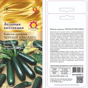 Кабачок Черный красавец 1гр Сол.Поляна