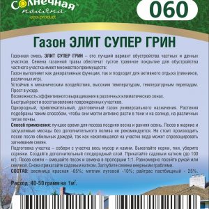 Газон Элит Супер Грин 500гр /Сол.Поляна
