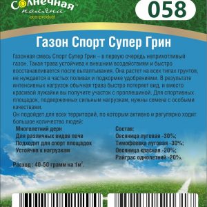 Газон Спорт Супер Грин 500гр /Сол.Поляна