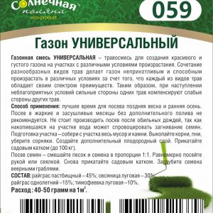 Газон Универсальный 500гр /Сол.Поляна