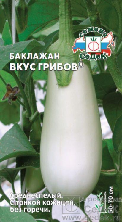 Баклажан Вкус грибов 0,2гр