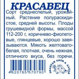 Баклажан Черный Красавец б/п 0,2г