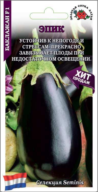 Баклажан Эпик F1 10шт