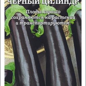 Баклажан Черный цилиндр 0,2гр