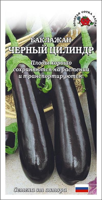 Баклажан Черный цилиндр 0,2гр