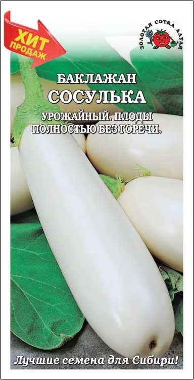 Баклажан Сосулька 0,2 гр