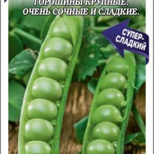 Горох Амброзия 10гр