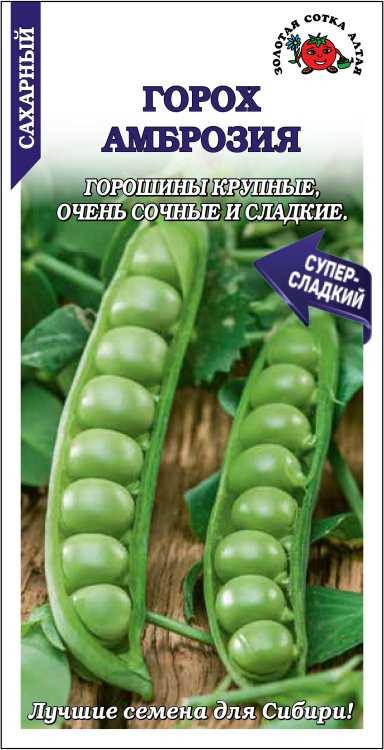 Горох Амброзия 10гр