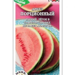 Арбуз Порционный (мини-овощи) 0,3г