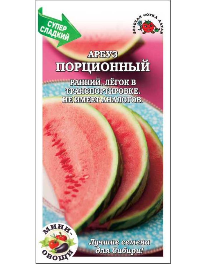 Арбуз Порционный (мини-овощи) 0,3г