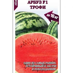 Арбуз Трофи F1 5шт