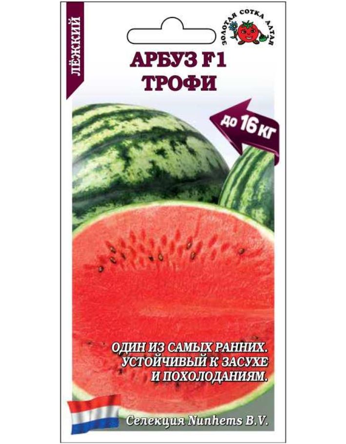 Арбуз Трофи F1 5шт