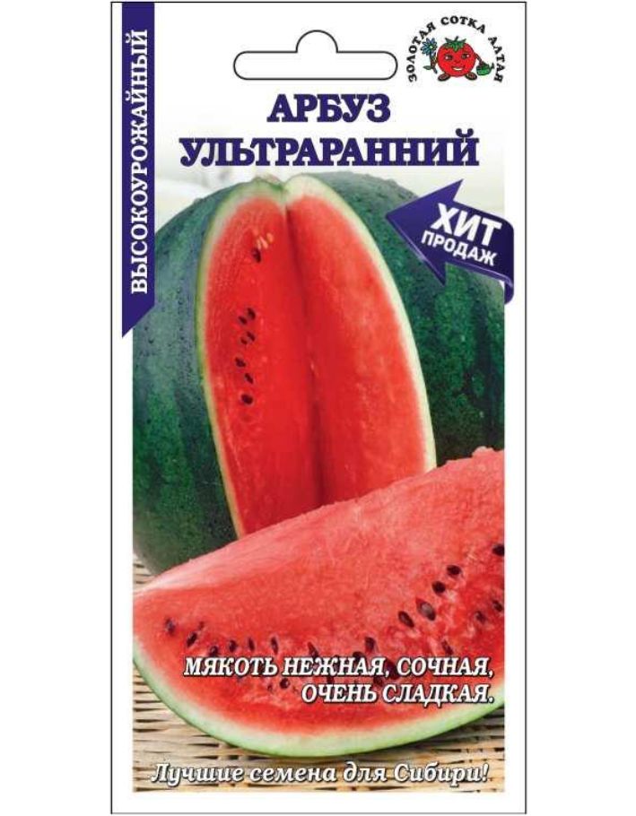 Арбуз Ультраранний 0,5г раннесп. 4-6кг