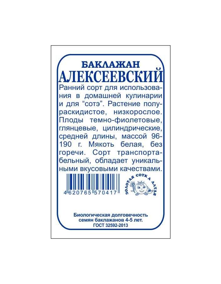 Баклажан Алексеевский б/п /Сотка/ 0,1г
