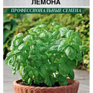 Базилик Лемона овощной (0,3гр) кратно 10 шт