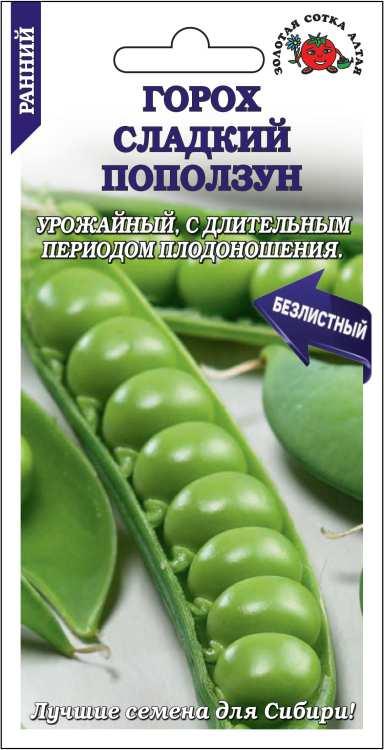 Горох Сладкий поползун 10гр
