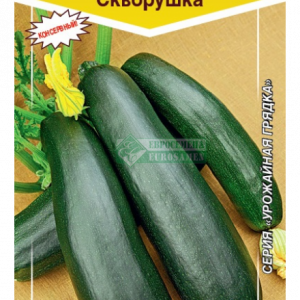 Кабачок Скворушка цуккини (10 шт) ЕС. кратно 10 шт