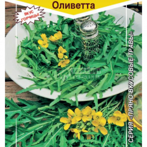 Двурядник Оливетта тонколистный (дикая рукола) (0,5гр) ЕС. кратно 10 шт