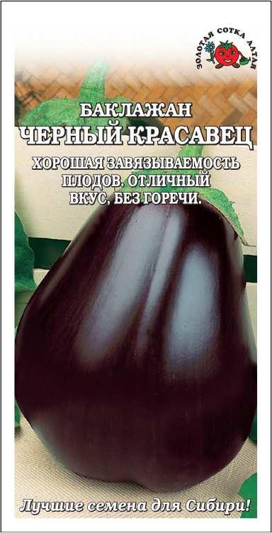 Баклажан Черный красавец 0,2гр