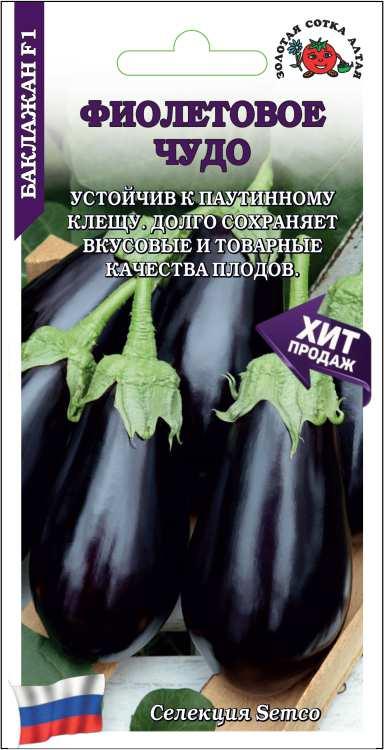 Баклажан Фиолетовое чудо F1 0,05г