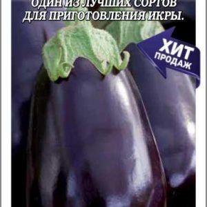 Баклажан Царская Икра 0,2гр