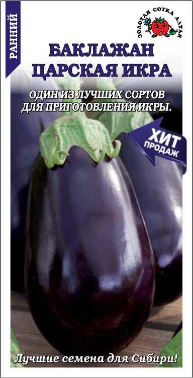 Баклажан Царская Икра 0,2гр