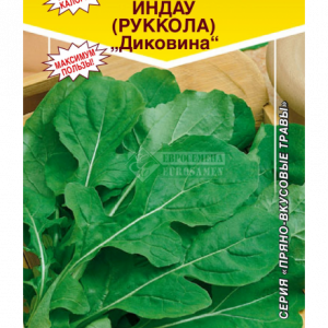 Индау (рукола) Диковина (0,3гр) ЕС. кратно 10 шт