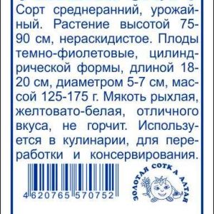 Баклажан Универсал-6 б/п 0,2гр