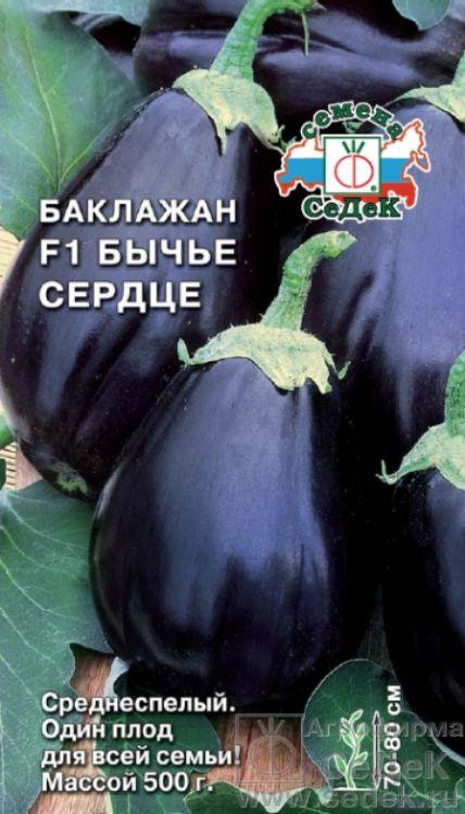 Баклажан Бычье сердце F1